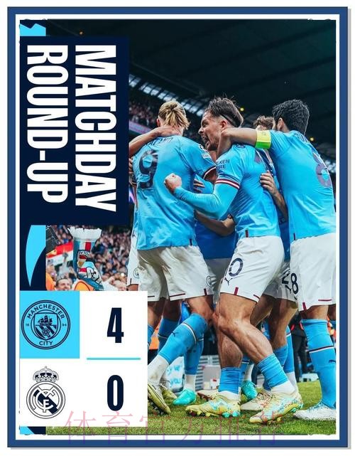 曼城总监谈5年4遇皇马-厌倦了 曼城目标是三冠王