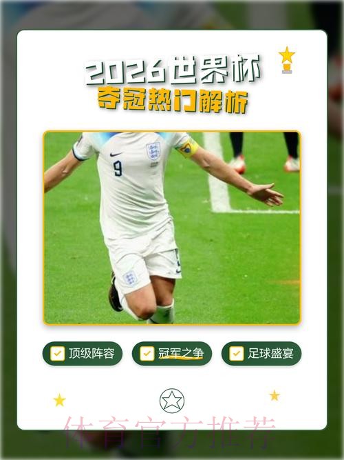 2026世界杯下注哪个好热门 2026世界杯下注哪个好热门